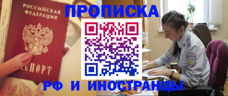 купить прописку в Гаджиево