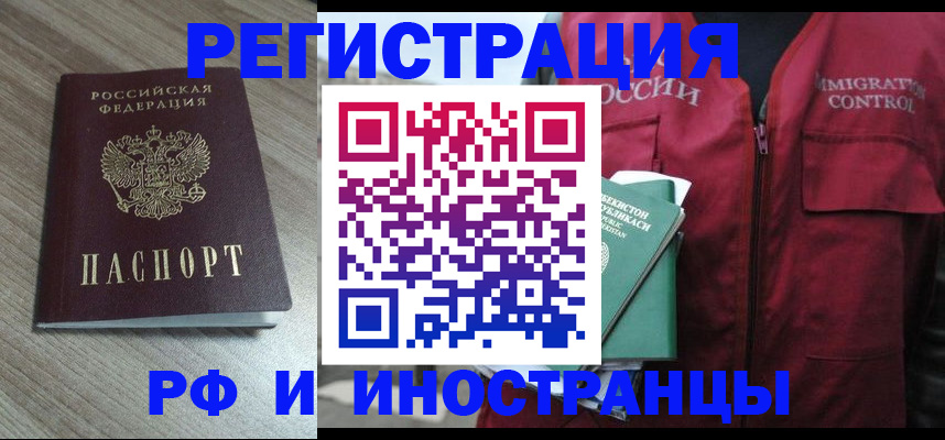 временная регистрация купить в Гаджиево