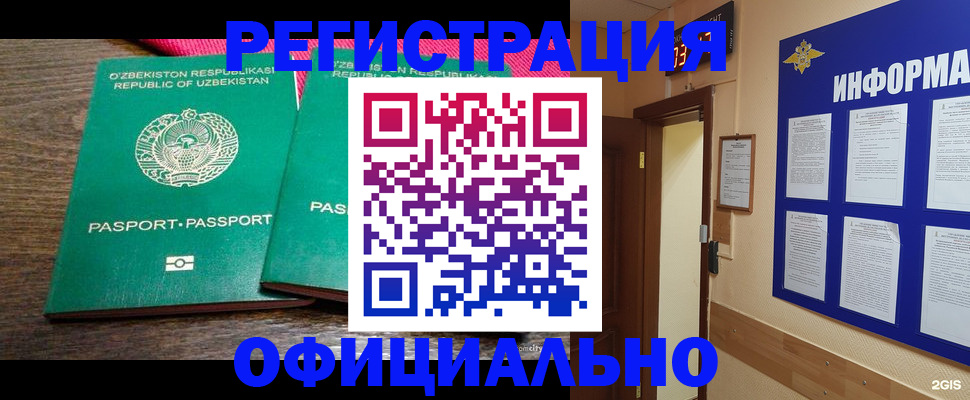 прописка для кредита в Гаджиево