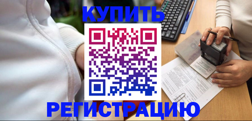миграционный учет в Гаджиево